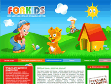 Tablet Screenshot of forkids.ru